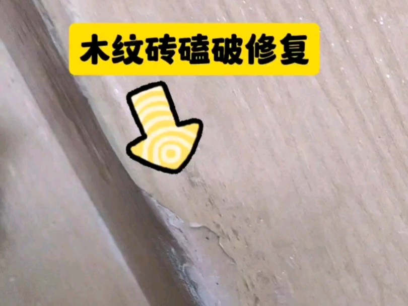 瓷砖坏了怎么处理最好(瓷砖坏了有什么办法补救)