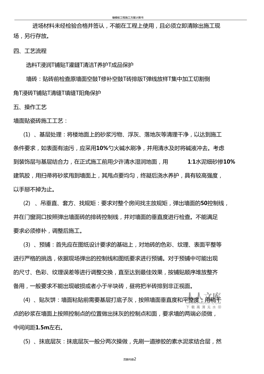 墙面瓷砖空鼓修补施工方案(墙面瓷砖空鼓怎样补救最结实)