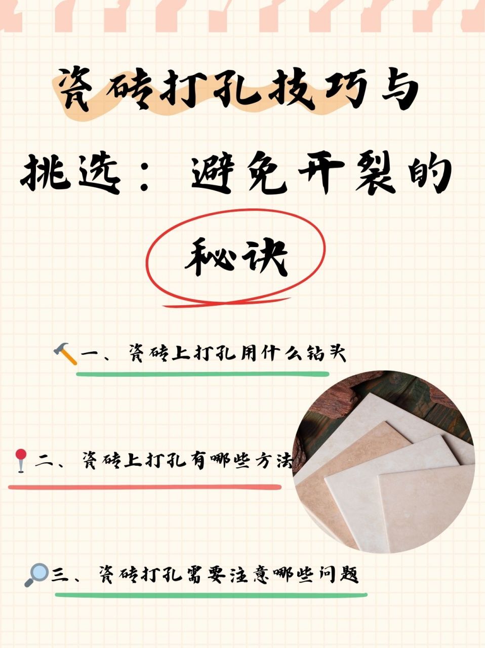 墙砖打孔裂了怎么办视频(瓷砖打孔打裂了用什么修复下)